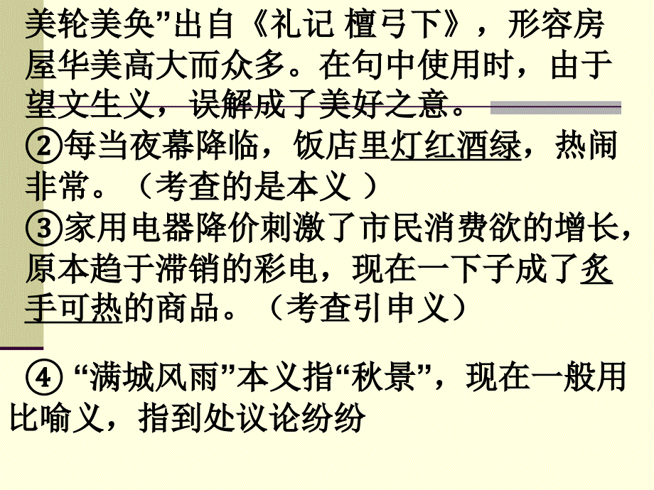 高考成语专题复习总结_第4页