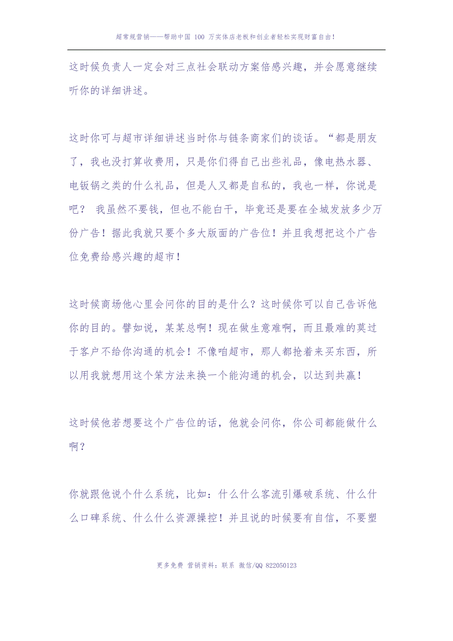 29.超常规月赚20万项目落地之谈判阻力化解心得与细节分享（天选打工人）.docx_第4页