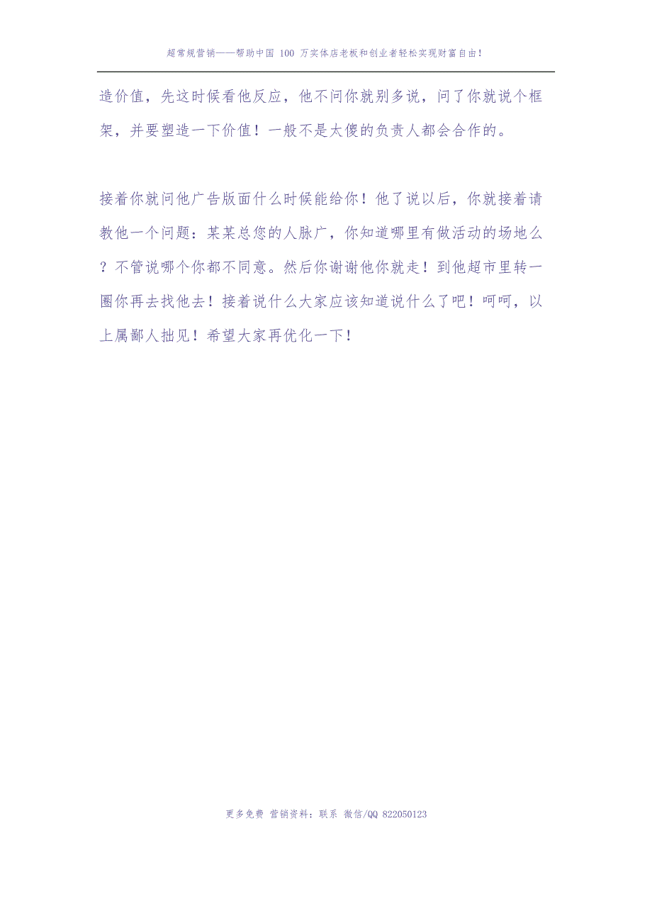 29.超常规月赚20万项目落地之谈判阻力化解心得与细节分享（天选打工人）.docx_第5页