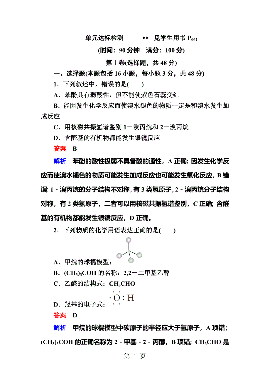 2023年单元达标检测 22.doc_第1页