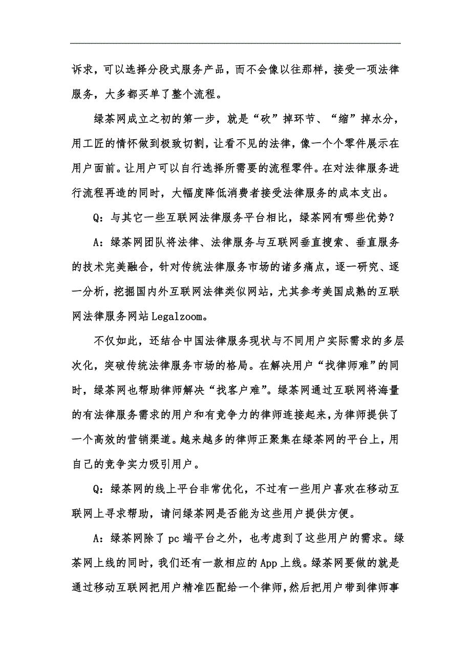 新版掘金“互联网+法律”汇编_第4页