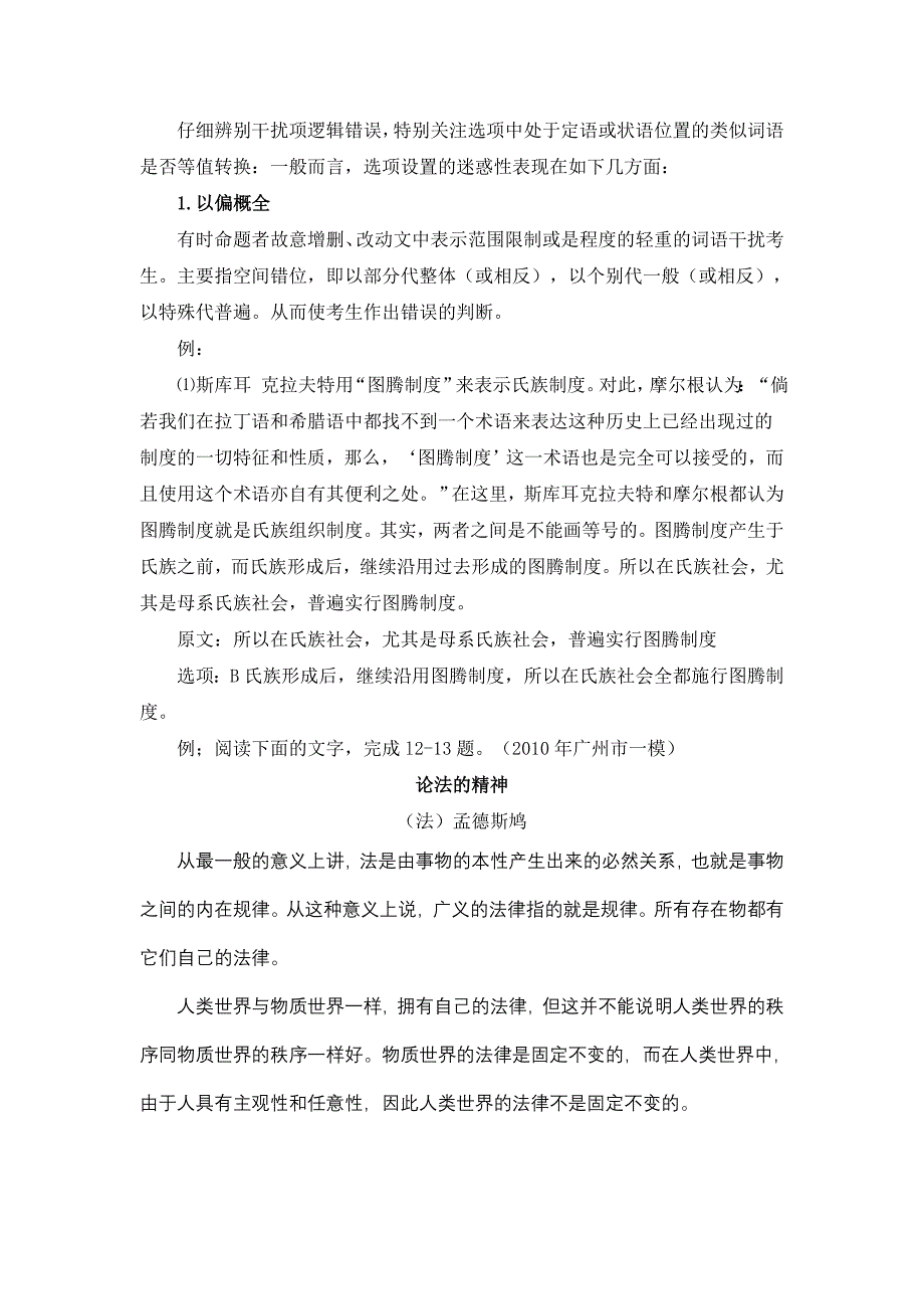 高考现代文阅读论述类文本选择题选项陷阱设置方法.doc_第2页