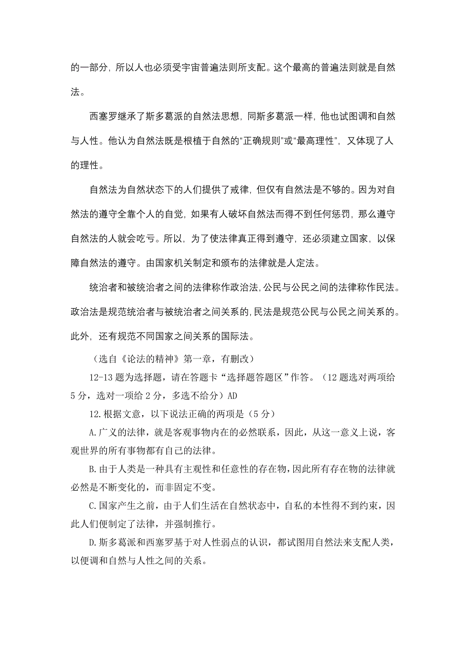 高考现代文阅读论述类文本选择题选项陷阱设置方法.doc_第4页