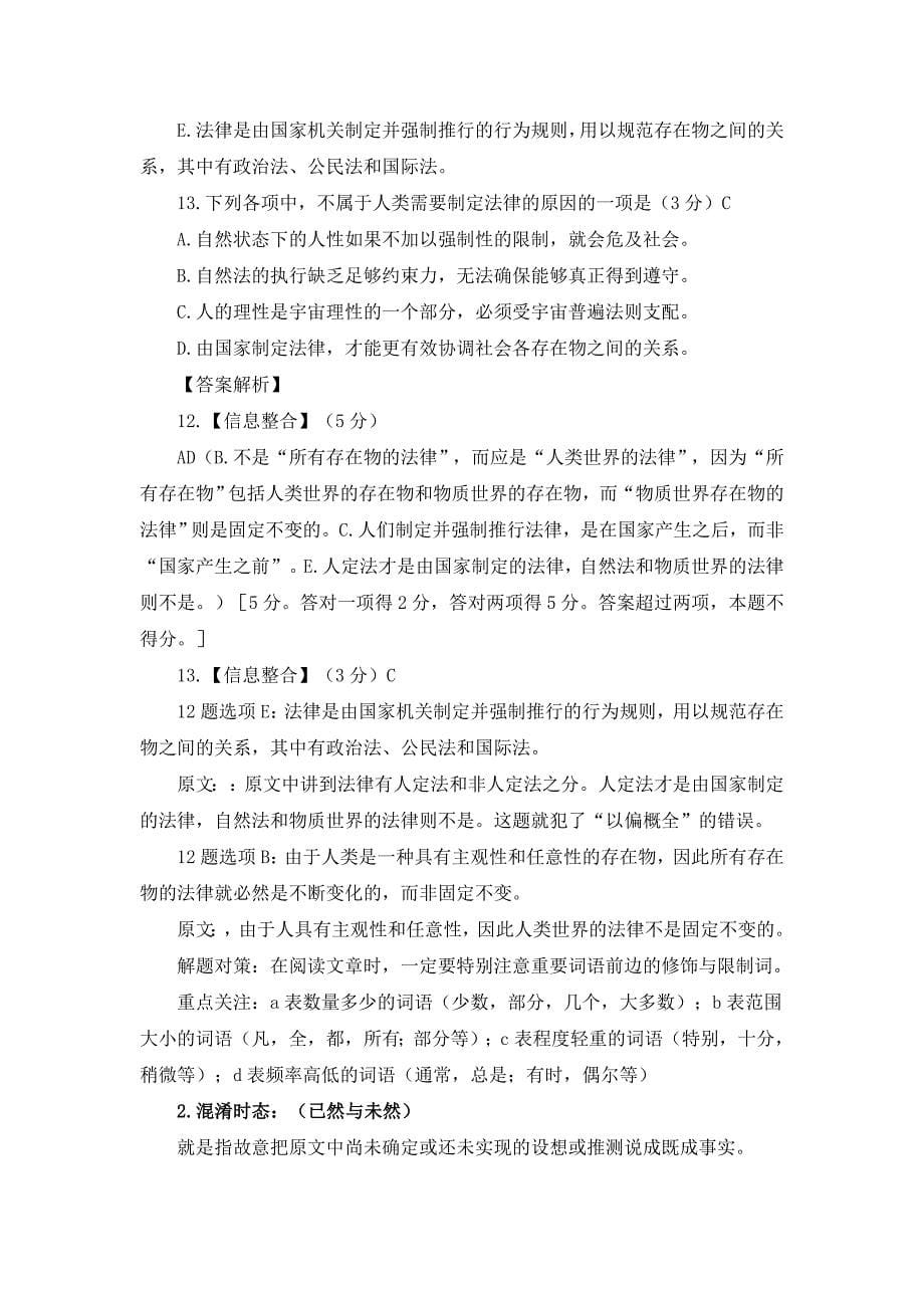 高考现代文阅读论述类文本选择题选项陷阱设置方法.doc_第5页