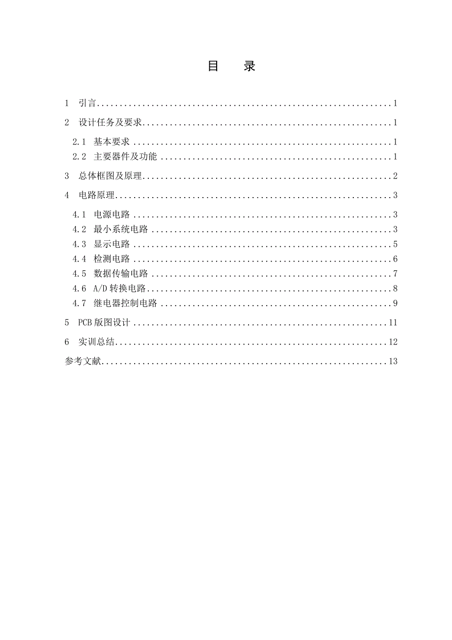 光强检测系统设计报告_第2页