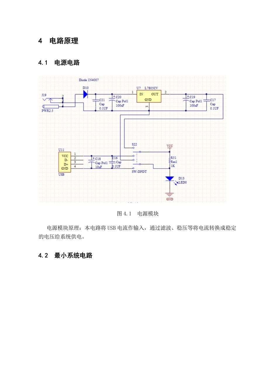 光强检测系统设计报告_第5页