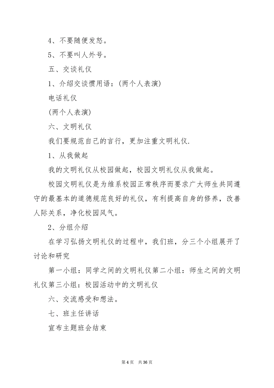 2024年班级文明礼仪实施方案_第4页