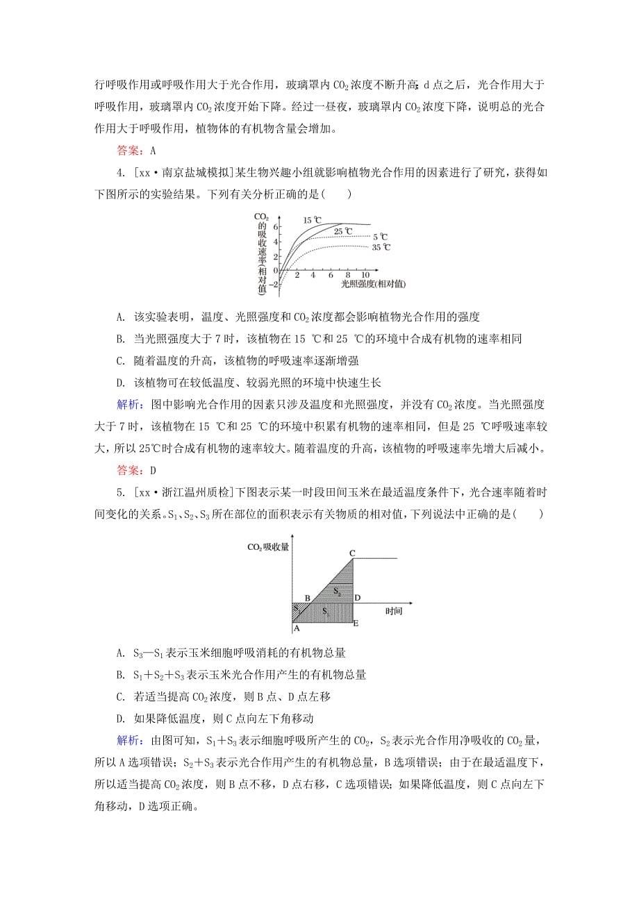 2022年高三生物第一轮总复习 第一编 考点过关练 考点12 光合作用与呼吸作用的关系_第5页