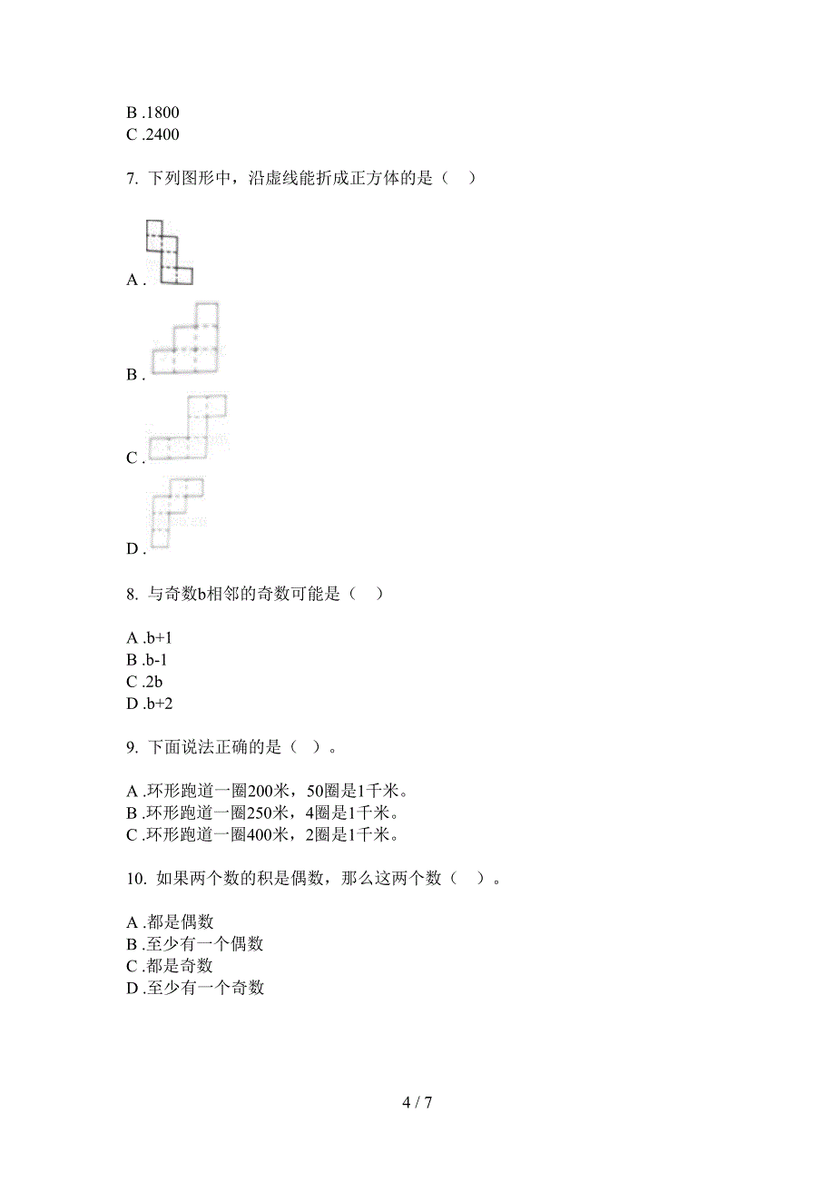 部编人教版一年级数学上册第一次月考试卷(打印版A4).doc_第4页