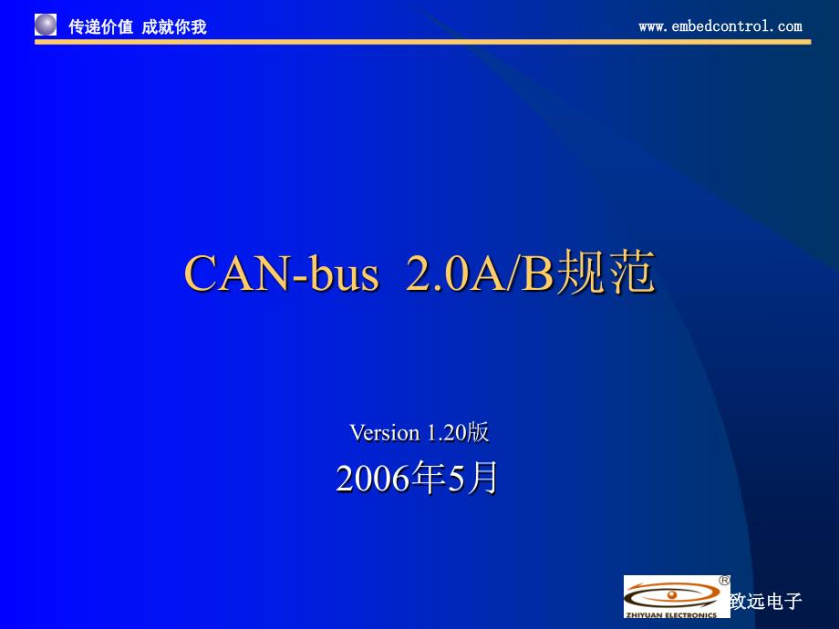 CAN2.0协议规范_第1页
