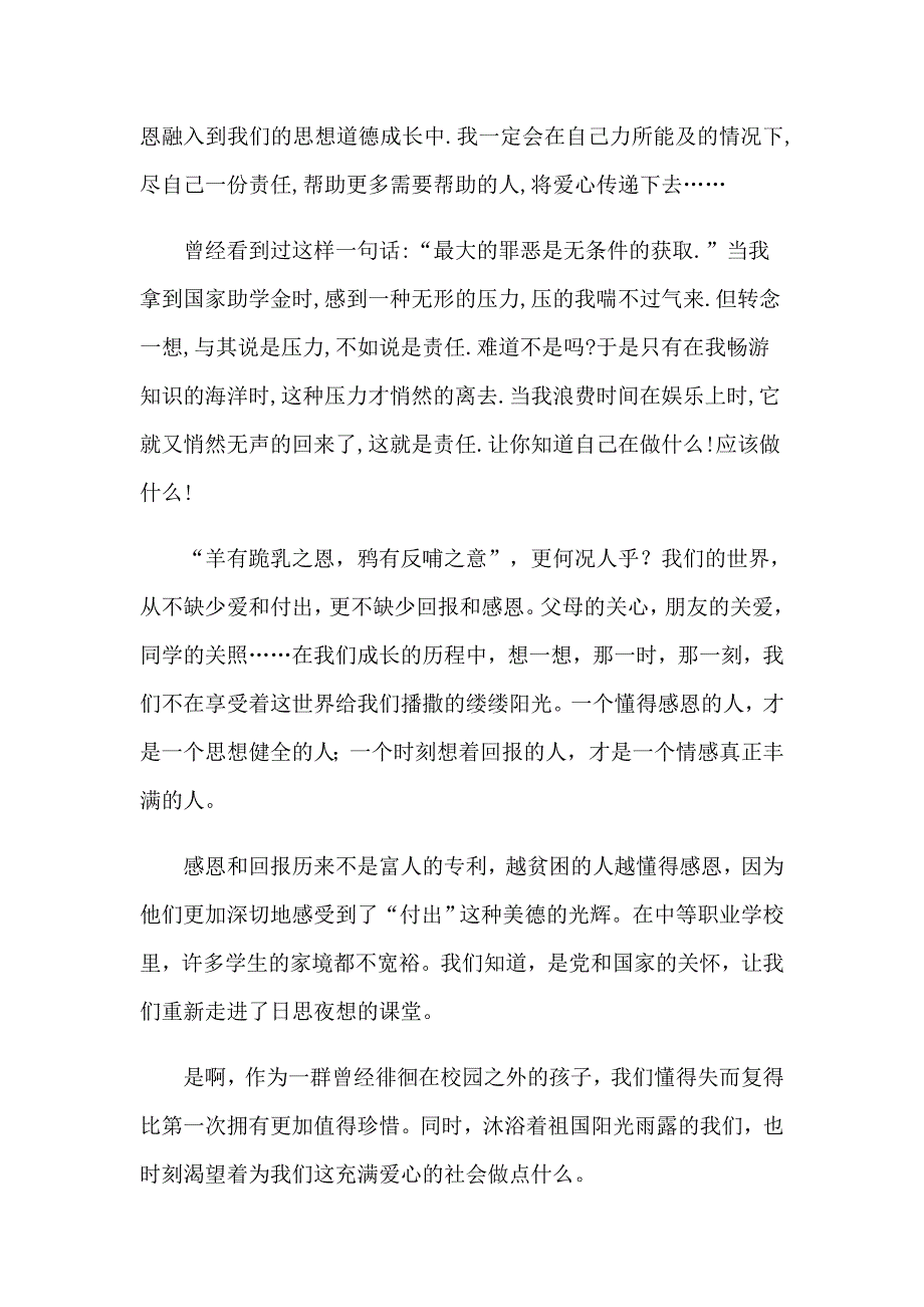 【精编】关于感恩教师的演讲稿15篇_第4页