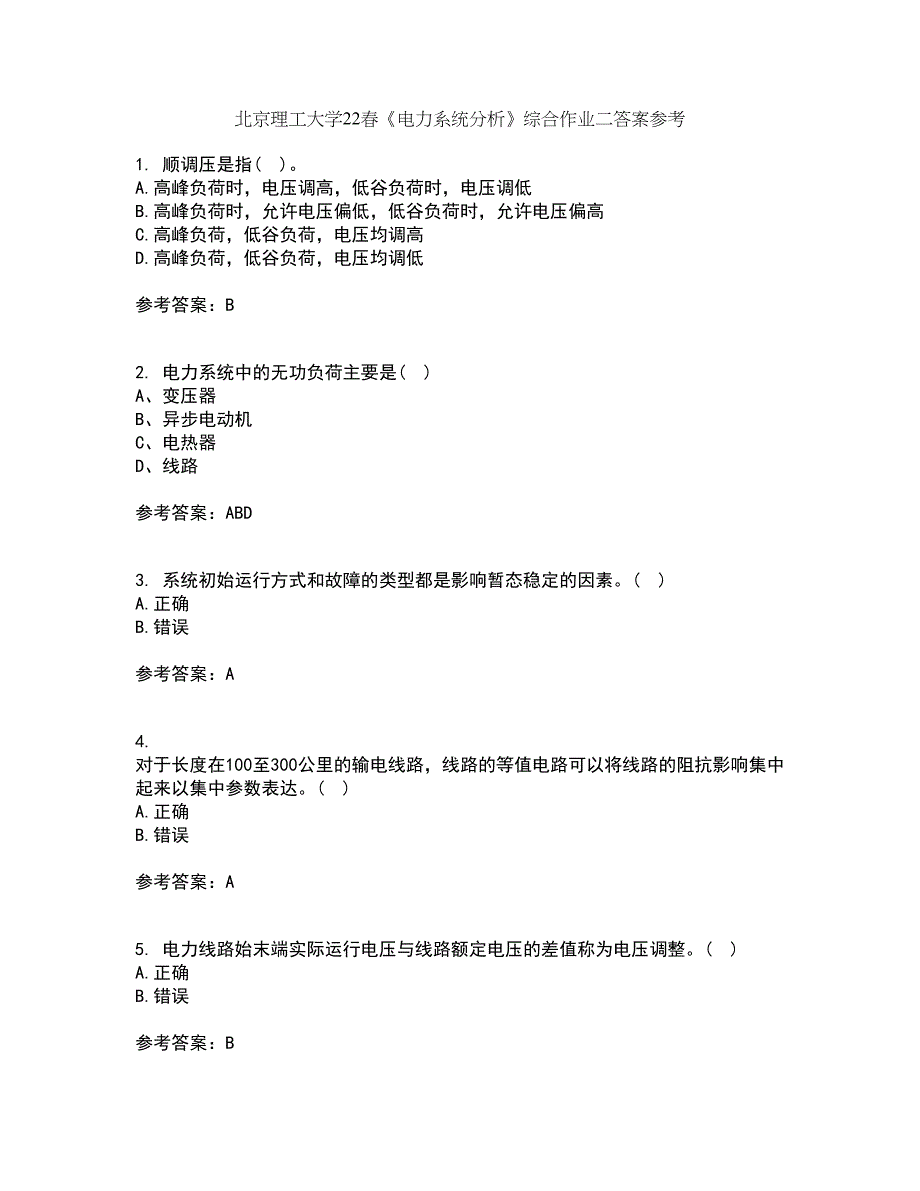 北京理工大学22春《电力系统分析》综合作业二答案参考52_第1页