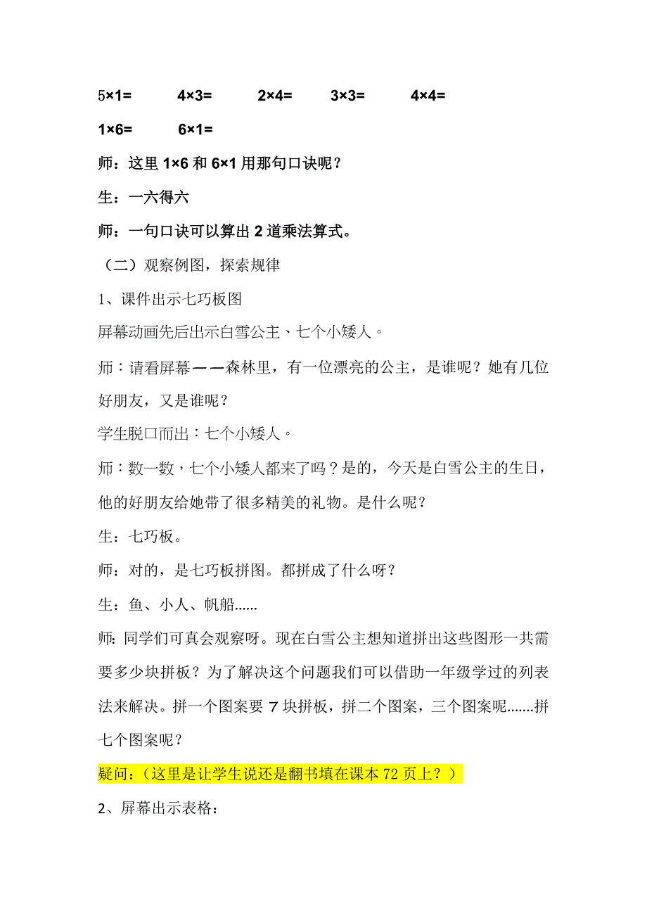 7的乘法口诀教学设计 (6)_第2页