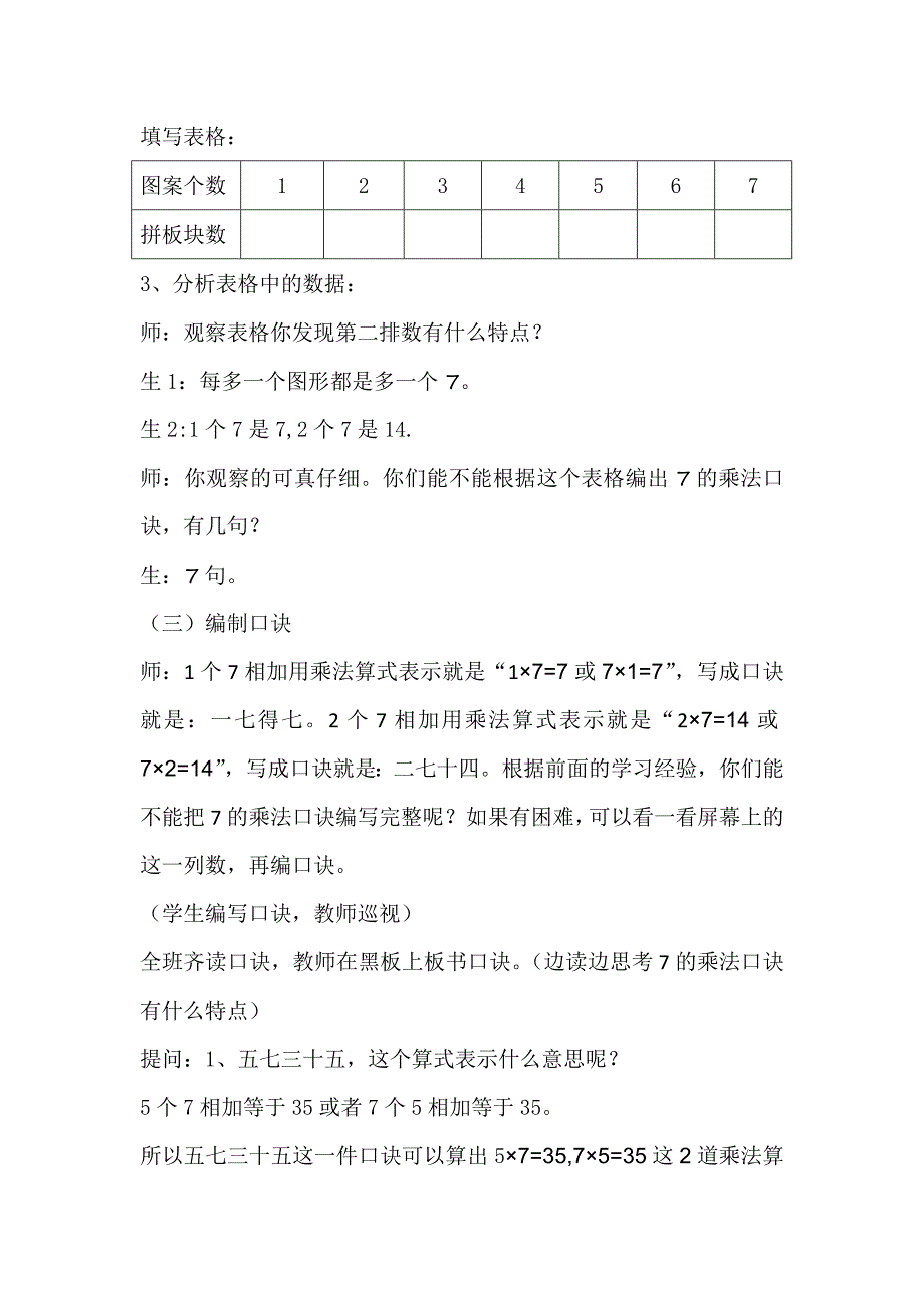 7的乘法口诀教学设计 (6)_第3页