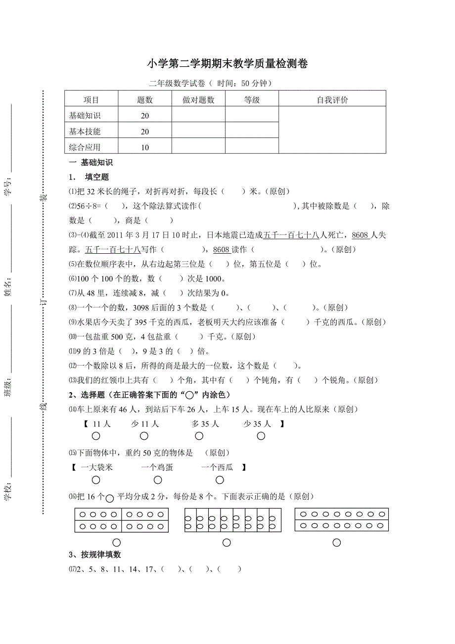 2014人教数学二年级下册期末试题4.doc_第1页