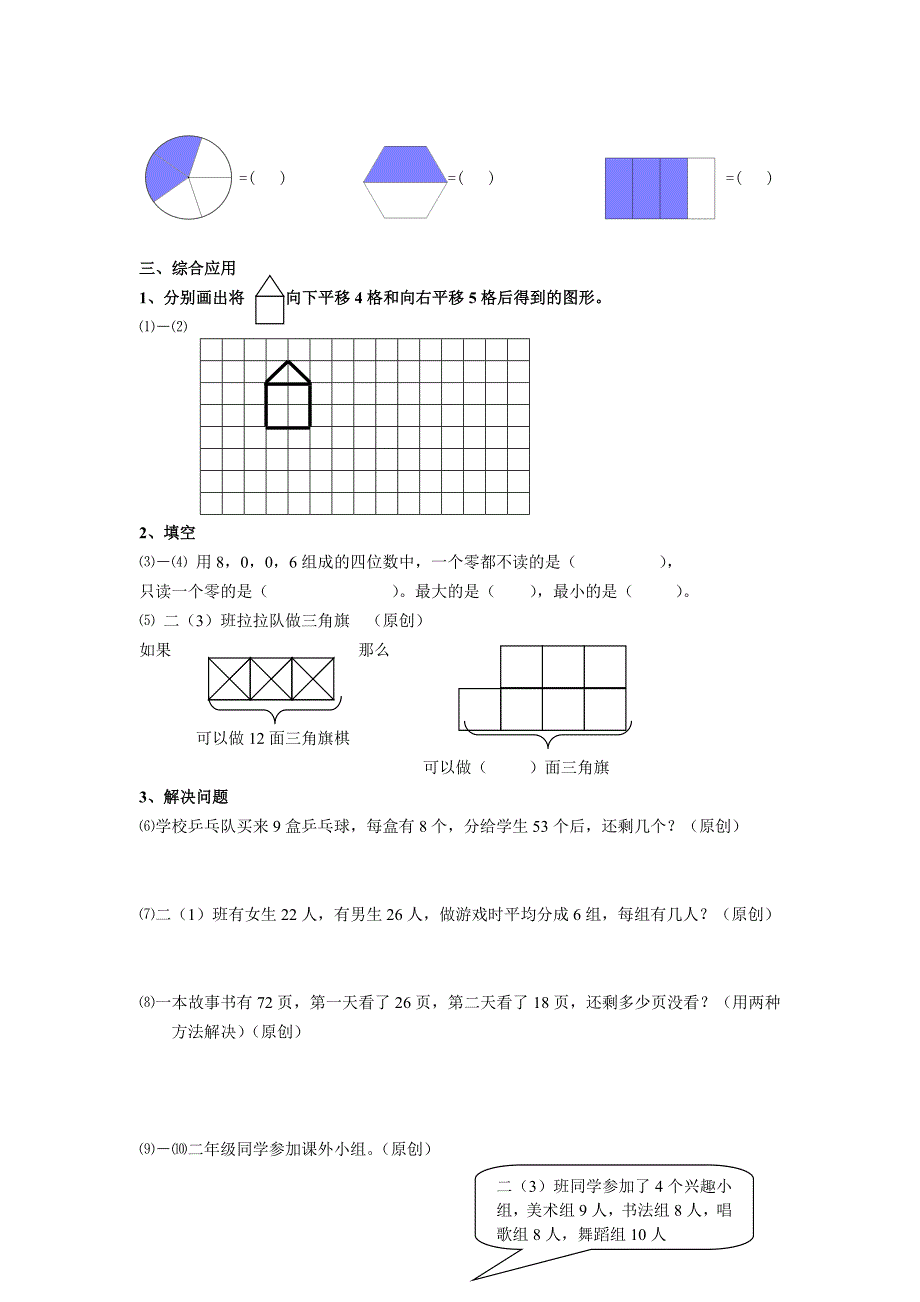 2014人教数学二年级下册期末试题4.doc_第3页