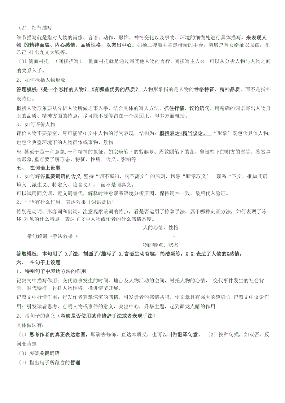 文学类文本阅读答题技巧与答题_第2页