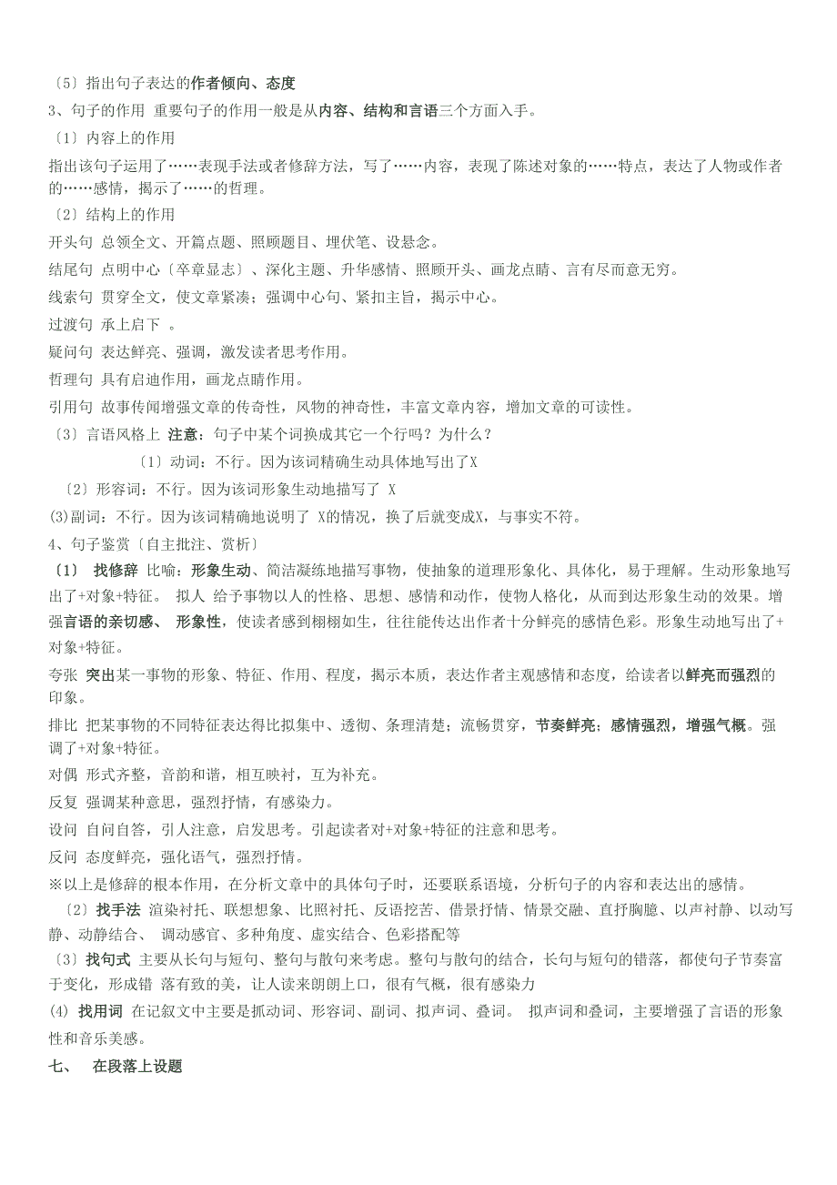 文学类文本阅读答题技巧与答题_第3页