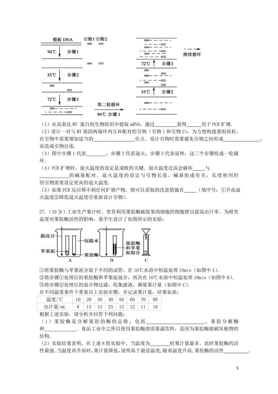 海南省海口市高二生物下学期期末考试试题07120347_第5页