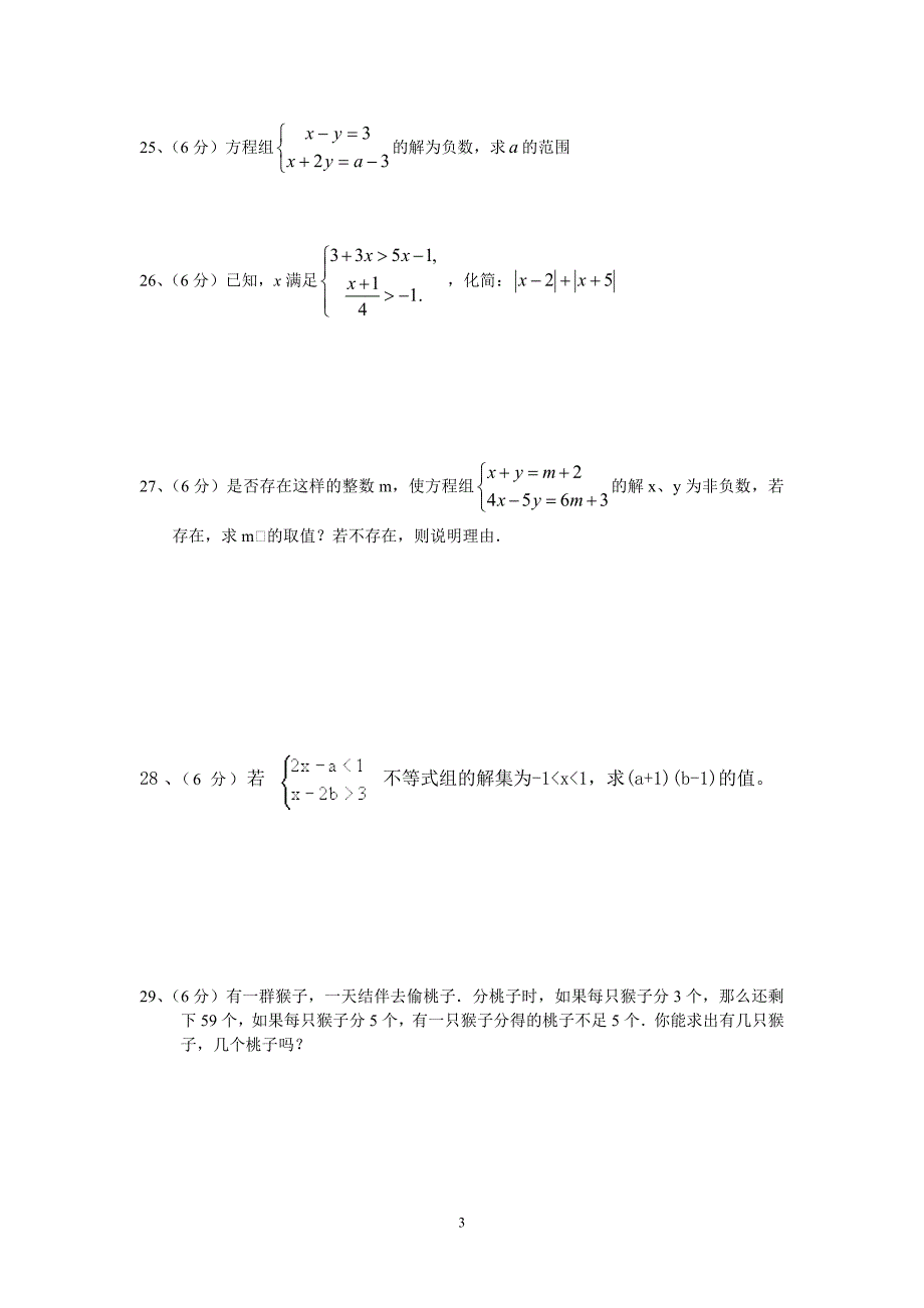 第九章不等式与不等式组.doc_第3页