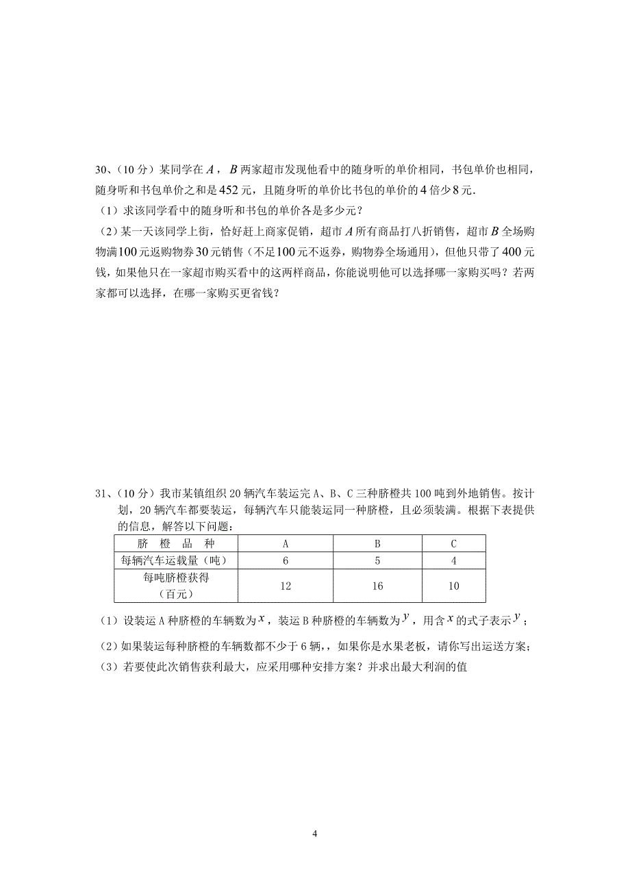 第九章不等式与不等式组.doc_第4页