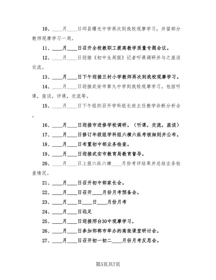 初中教务处工作总结范本（2篇）.doc_第5页