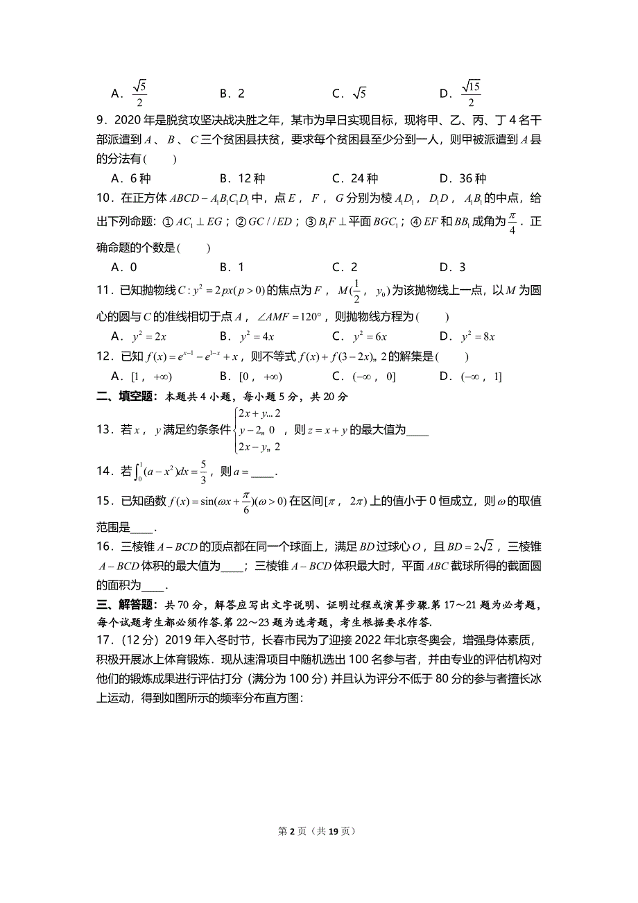 2020年吉林省长春市高考数学二模试卷（理科）_第2页