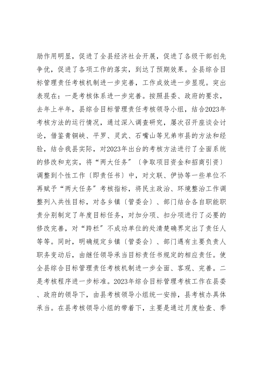 2023年全X县年度工作汇报总结表彰大会讲话稿.doc_第3页