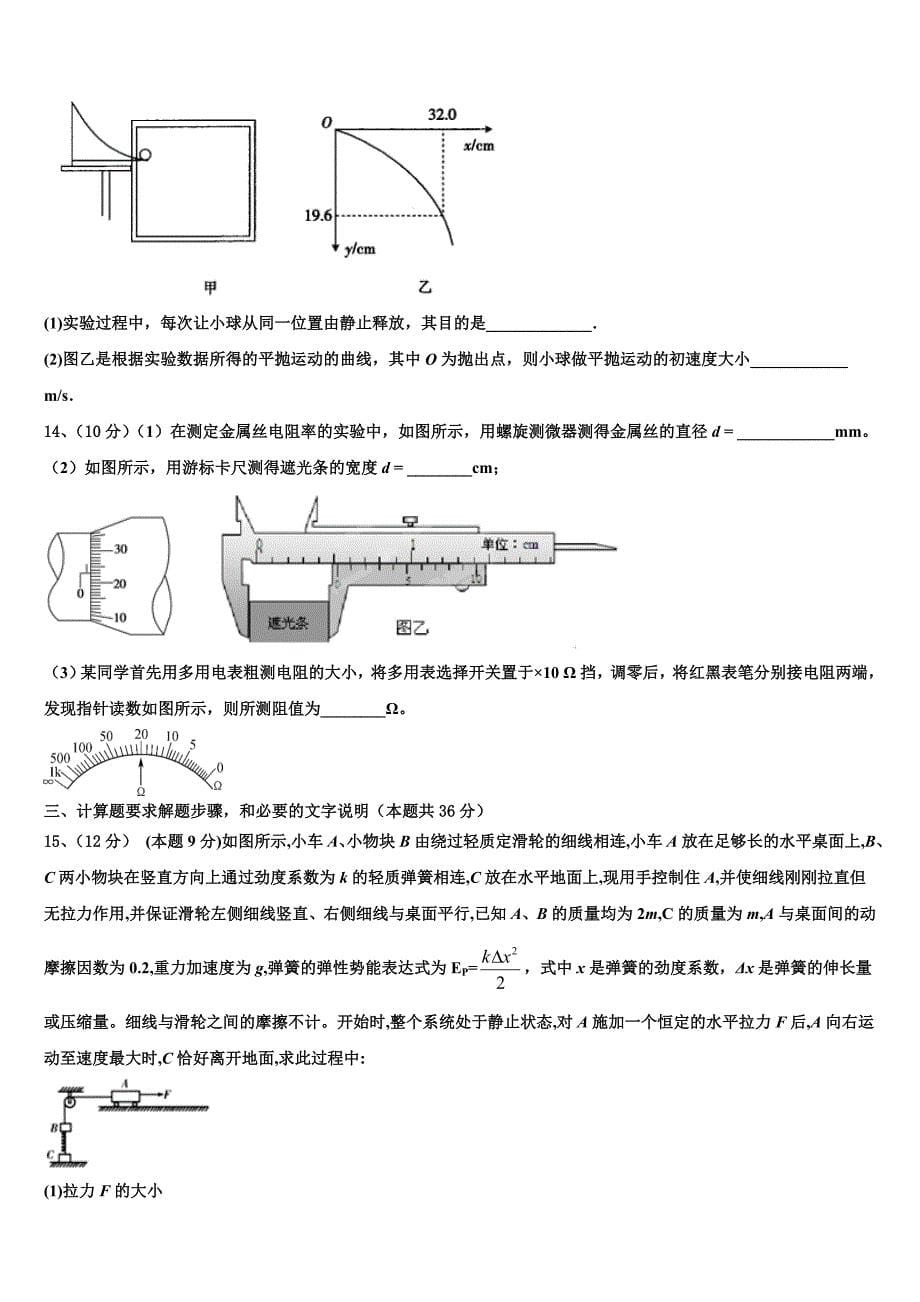 2023届黑龙江伊春市第二中学高一物理第二学期期末预测试题（含答案解析）.doc_第5页