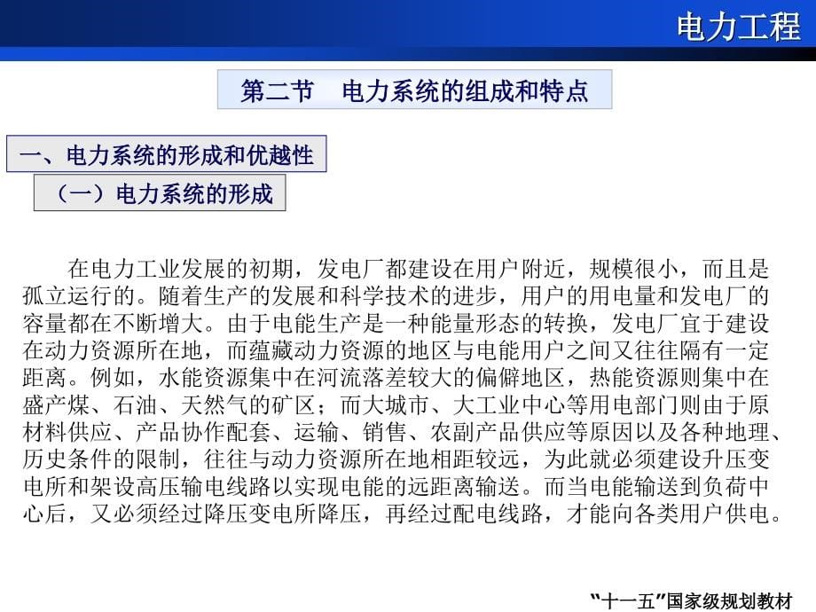 尹克宁电力工程电子教案_第5页