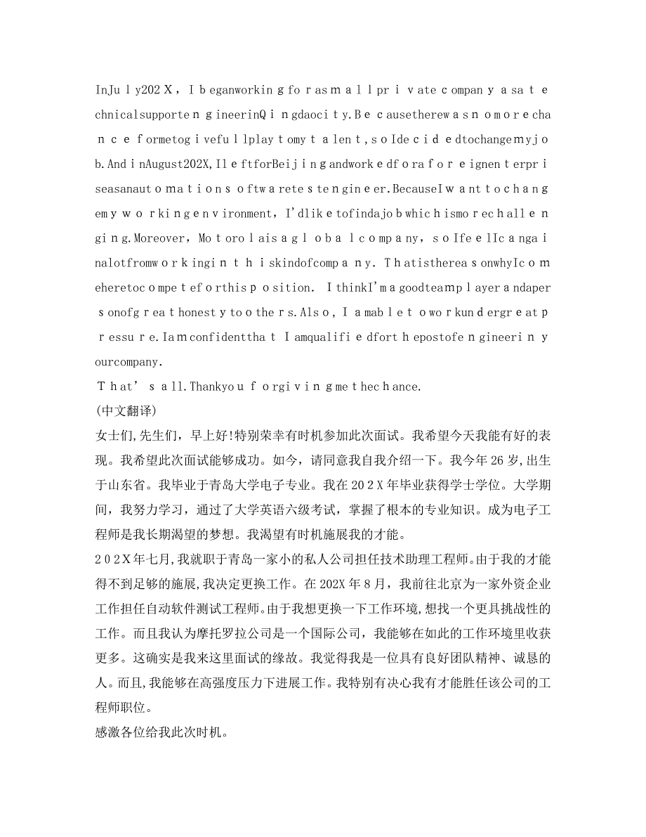 面试英语自我介绍的万能句型_第2页