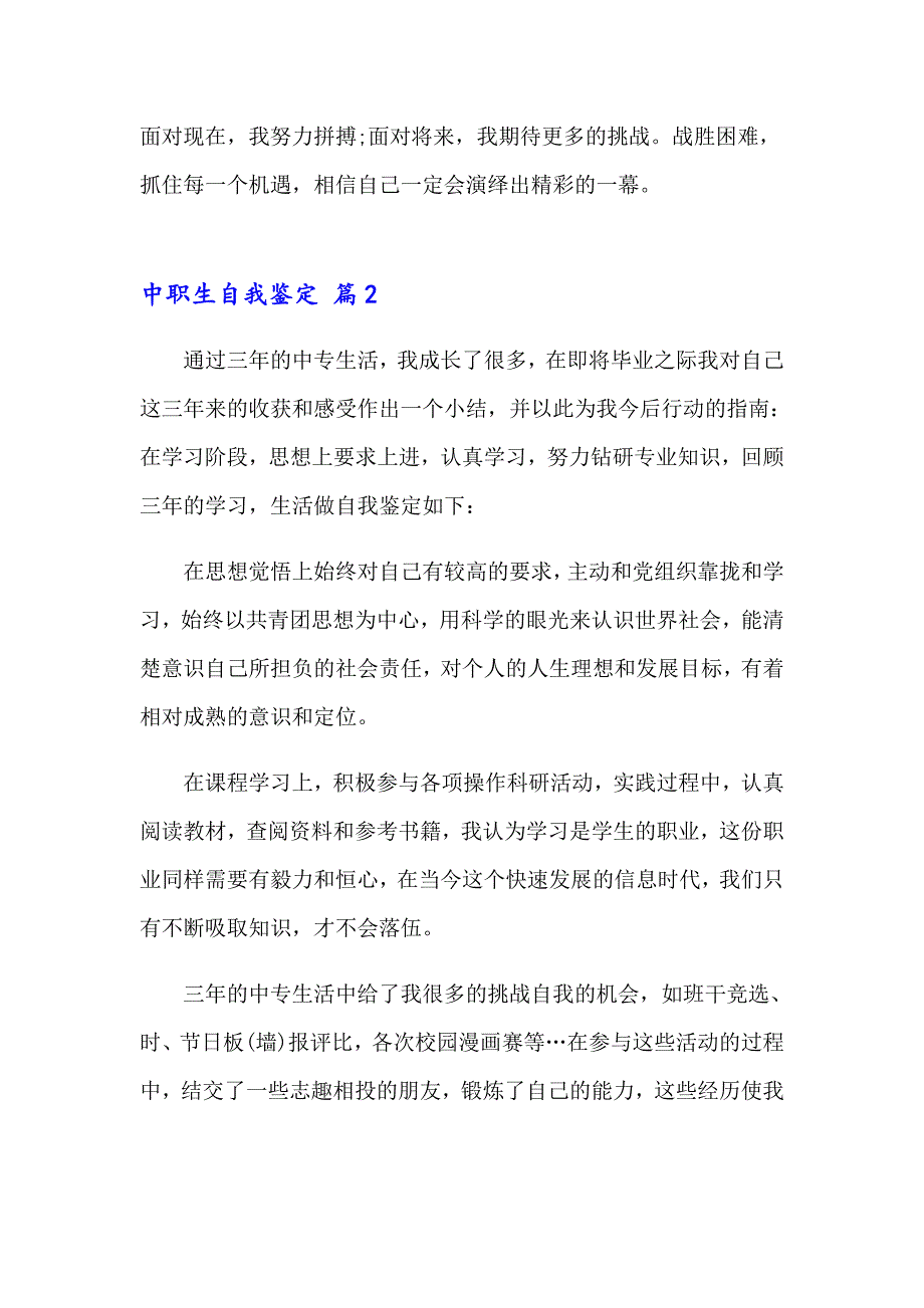 中职生自我鉴定范文集锦九篇_第2页