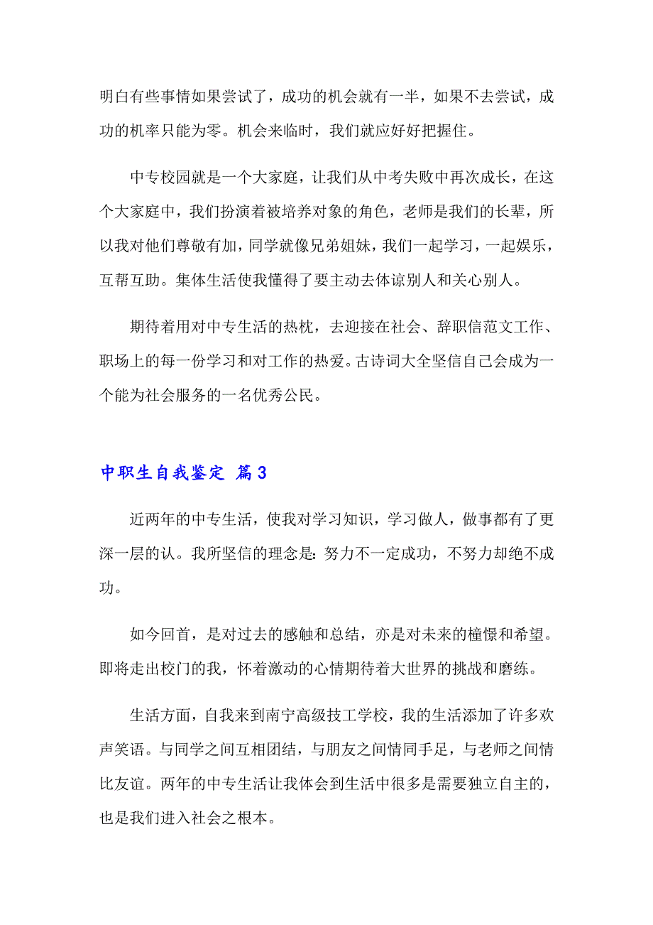 中职生自我鉴定范文集锦九篇_第3页