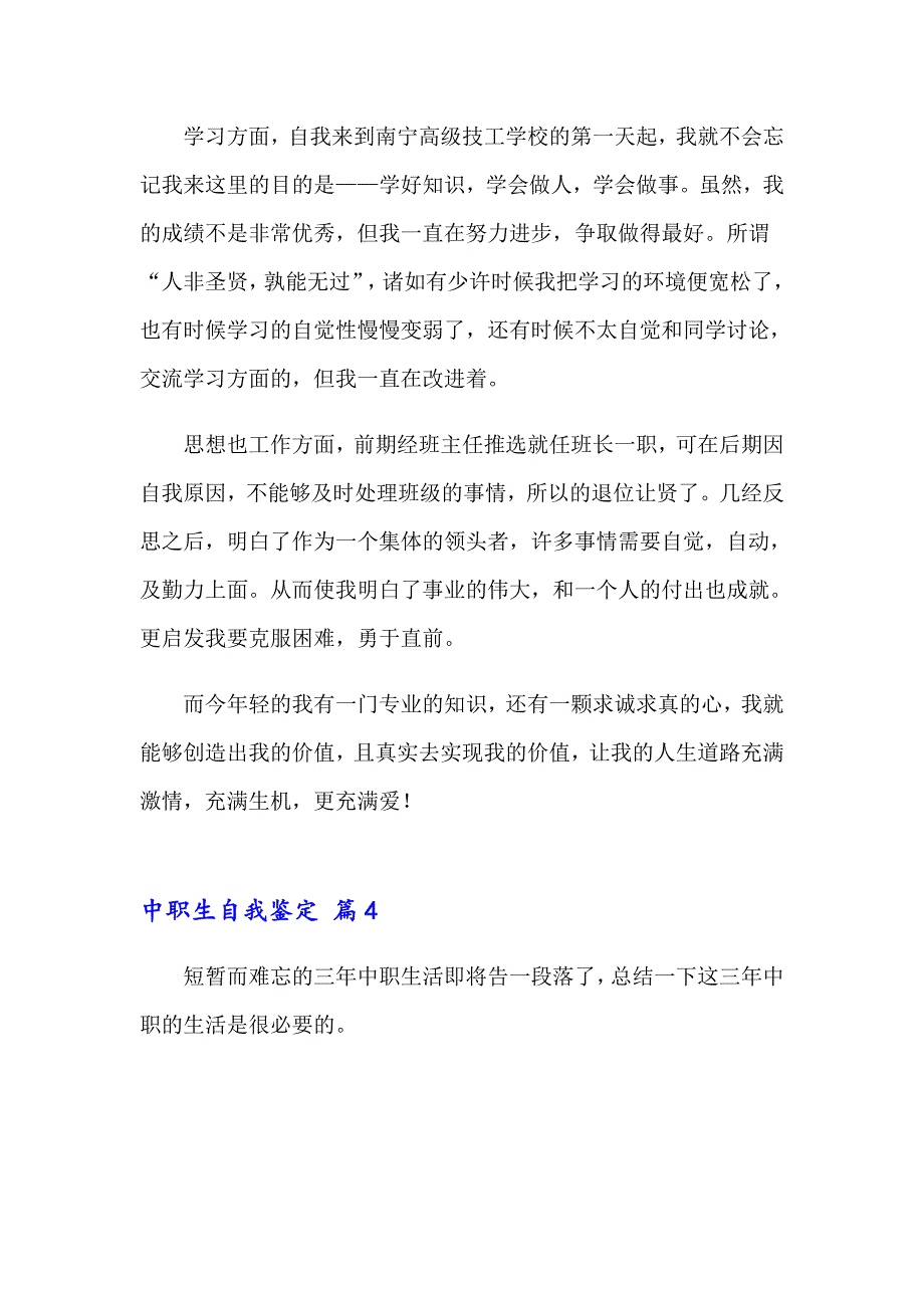 中职生自我鉴定范文集锦九篇_第4页