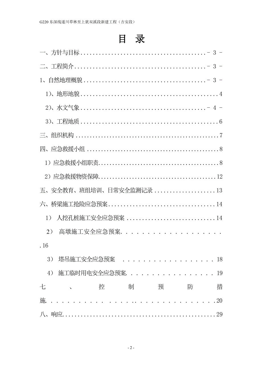 桥梁应急预案DOC35页_第2页