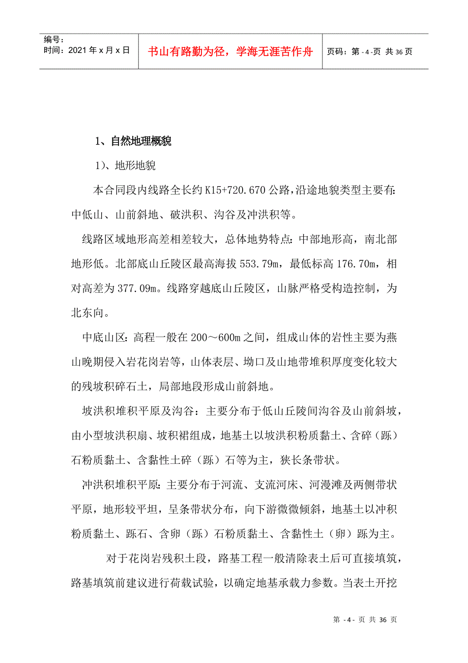 桥梁应急预案DOC35页_第4页