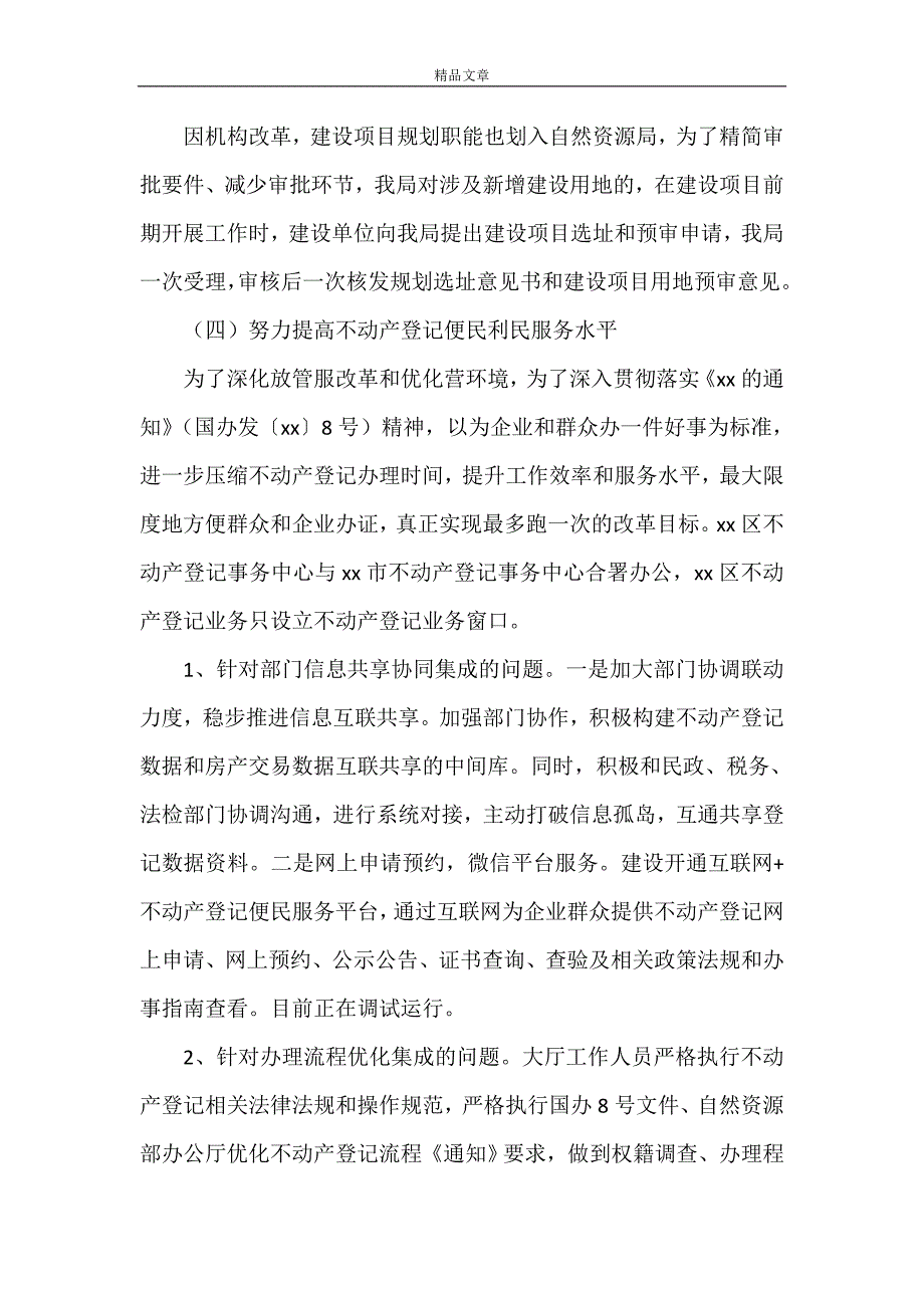 《2021某市优化营商环境调查报告》.doc_第2页