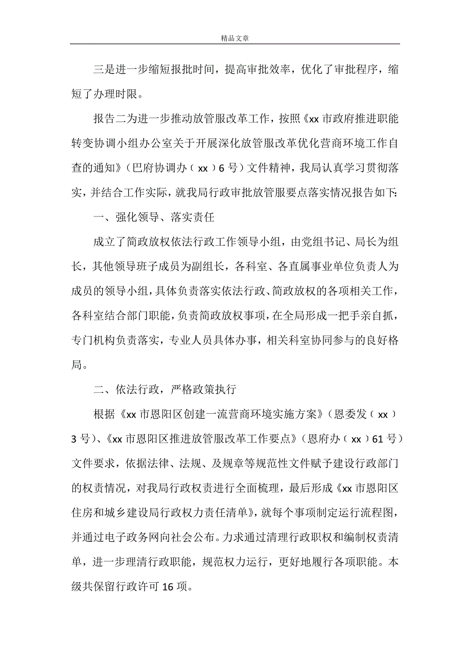 《2021某市优化营商环境调查报告》.doc_第4页