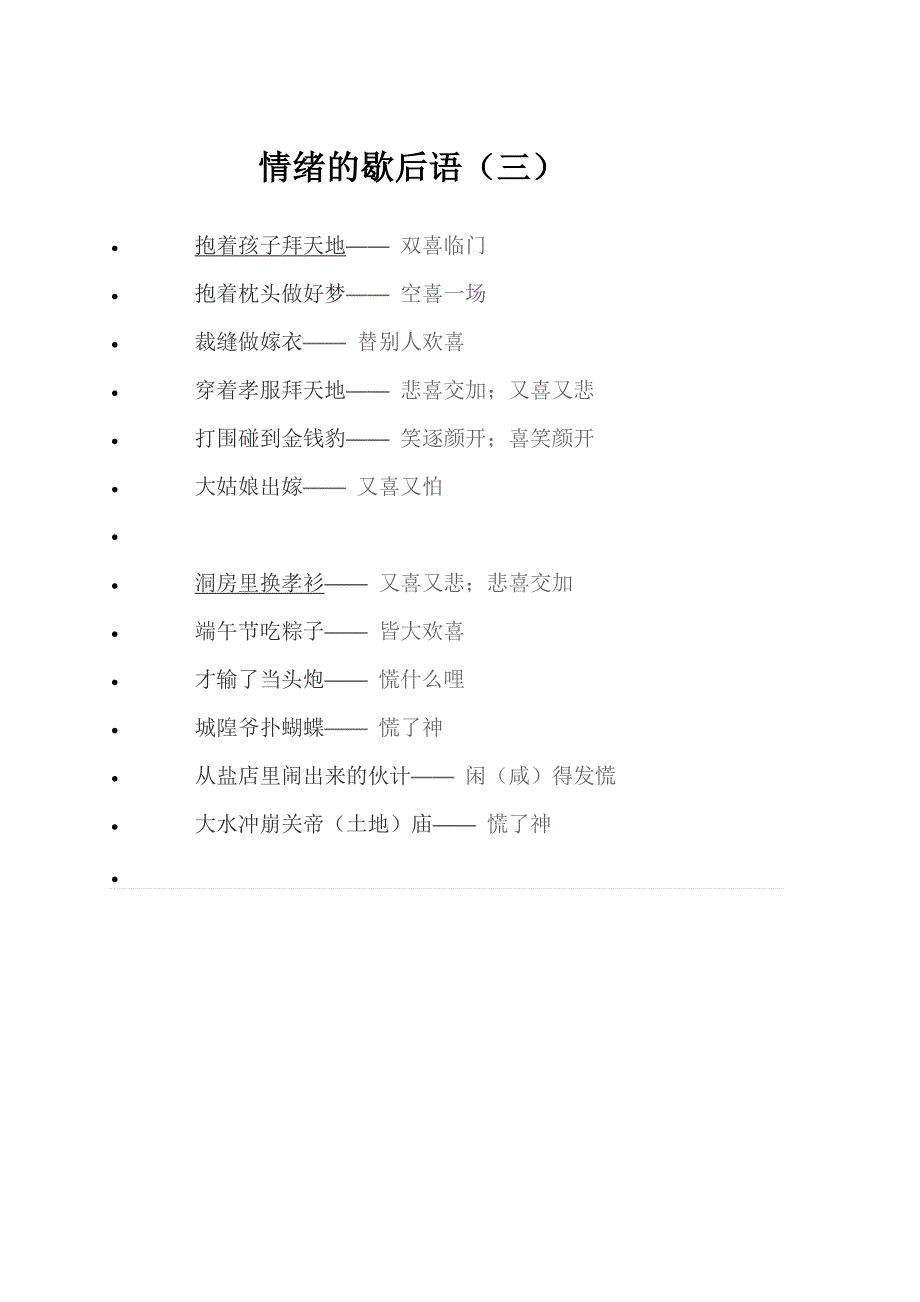情绪的歇后语（三）_第1页