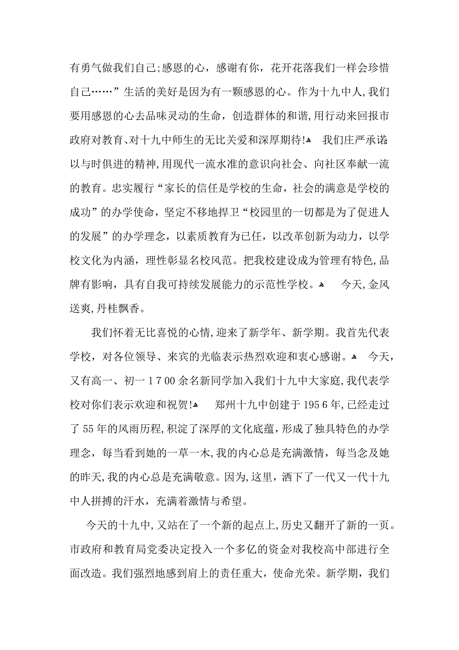 新学期开学典礼致辞_第2页