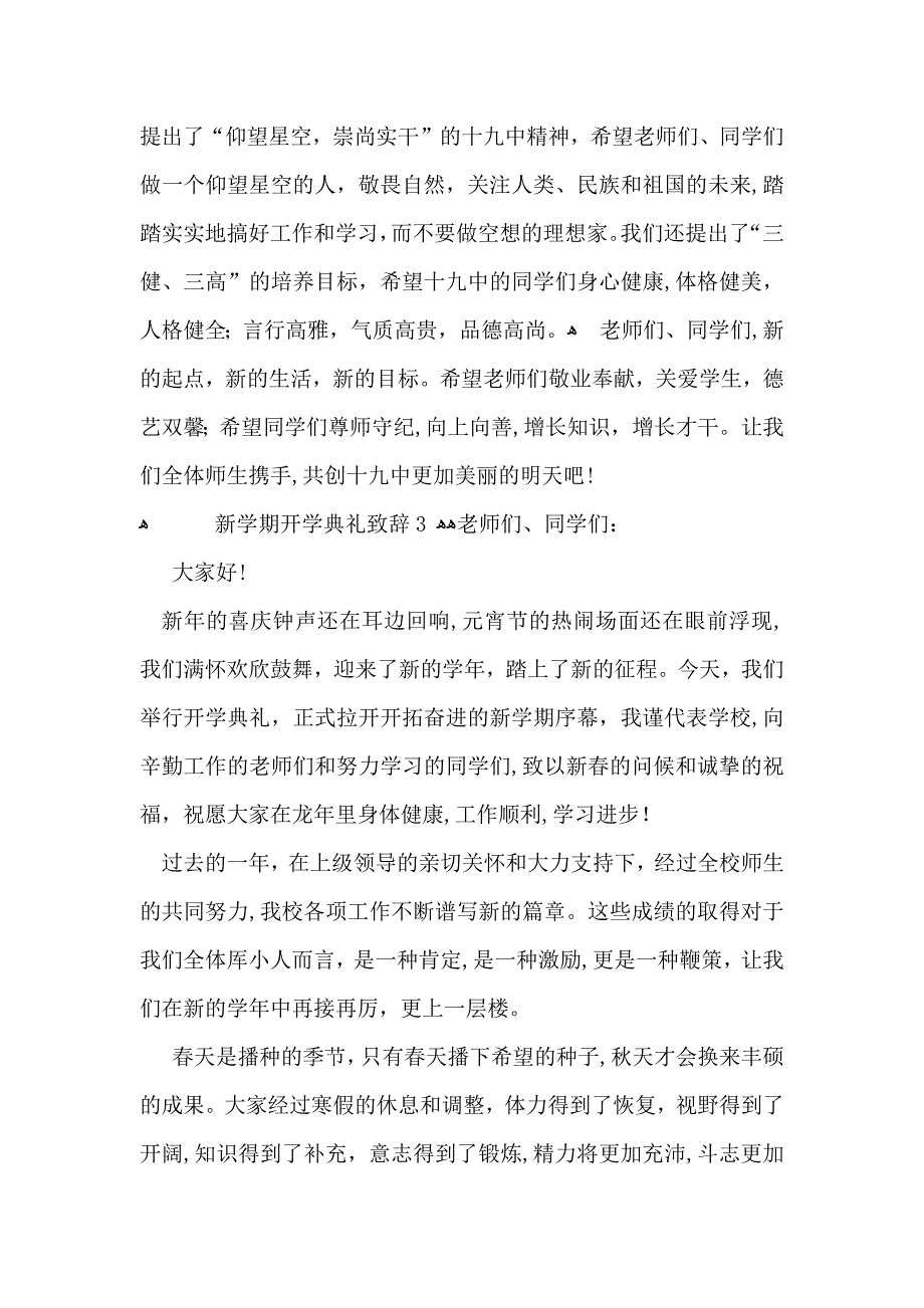 新学期开学典礼致辞_第3页