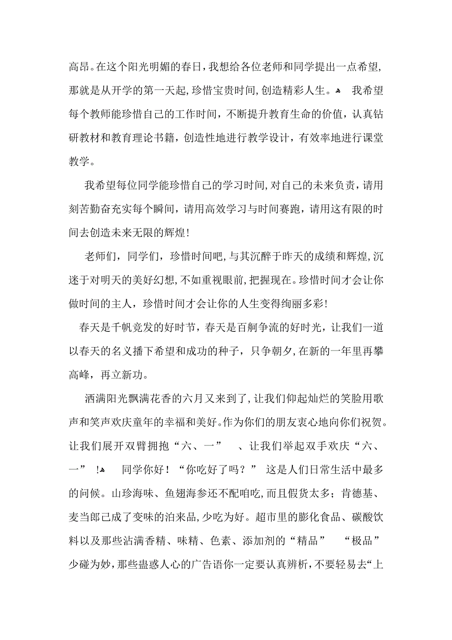 新学期开学典礼致辞_第4页