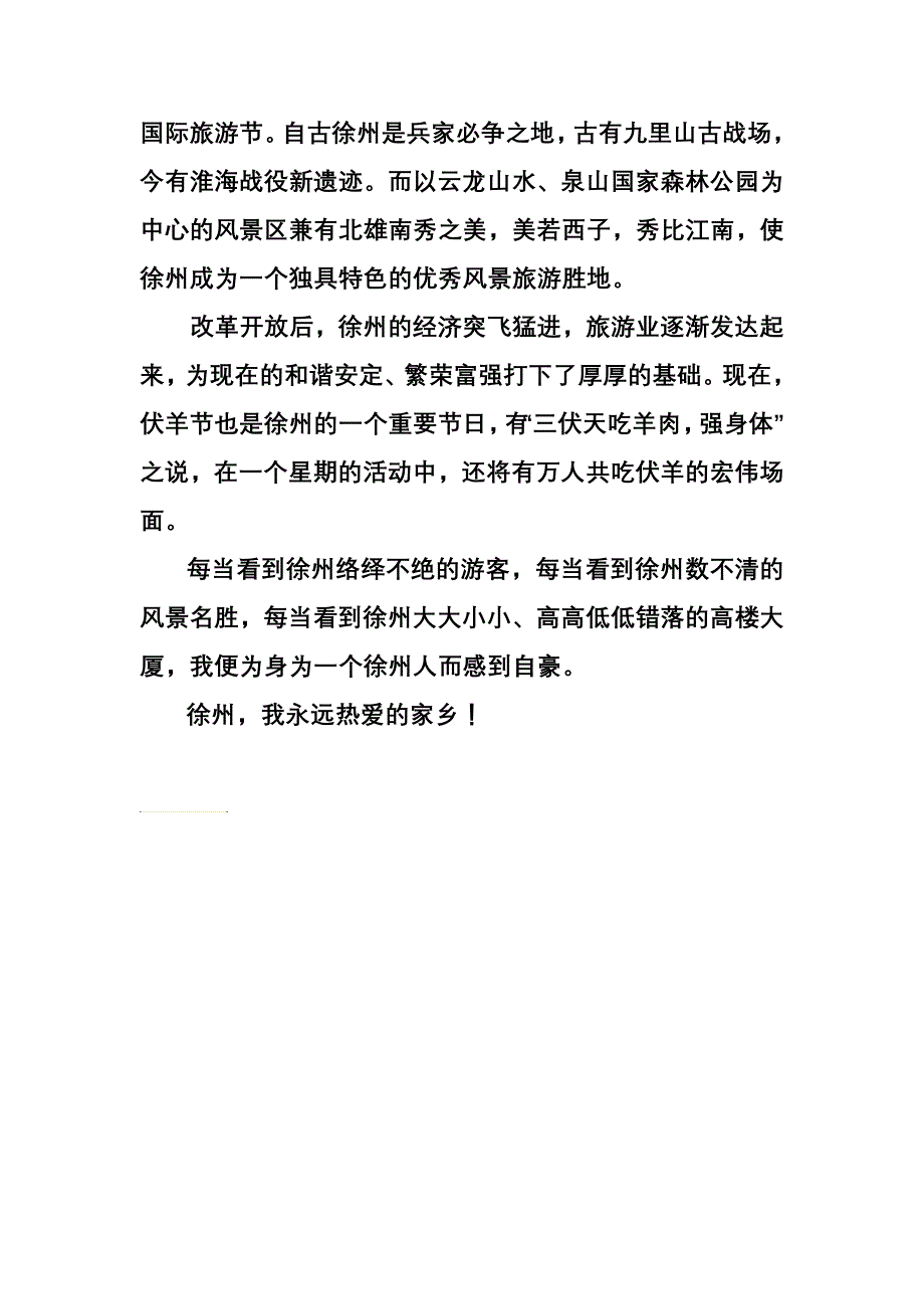 灿烂楚汉文化灵秀山水徐州_第2页