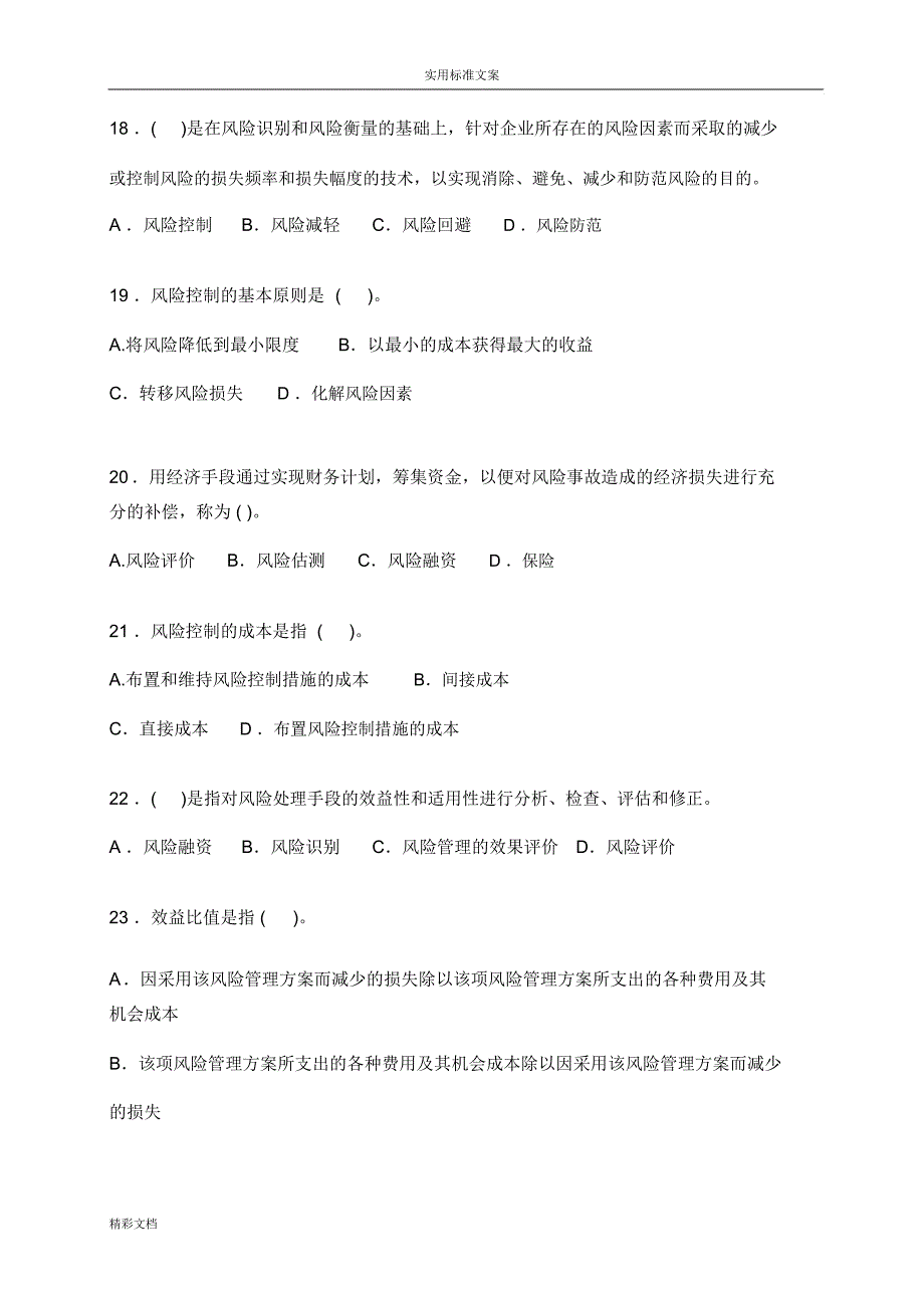 第1章风险的与风险的管理系统含详解_第4页