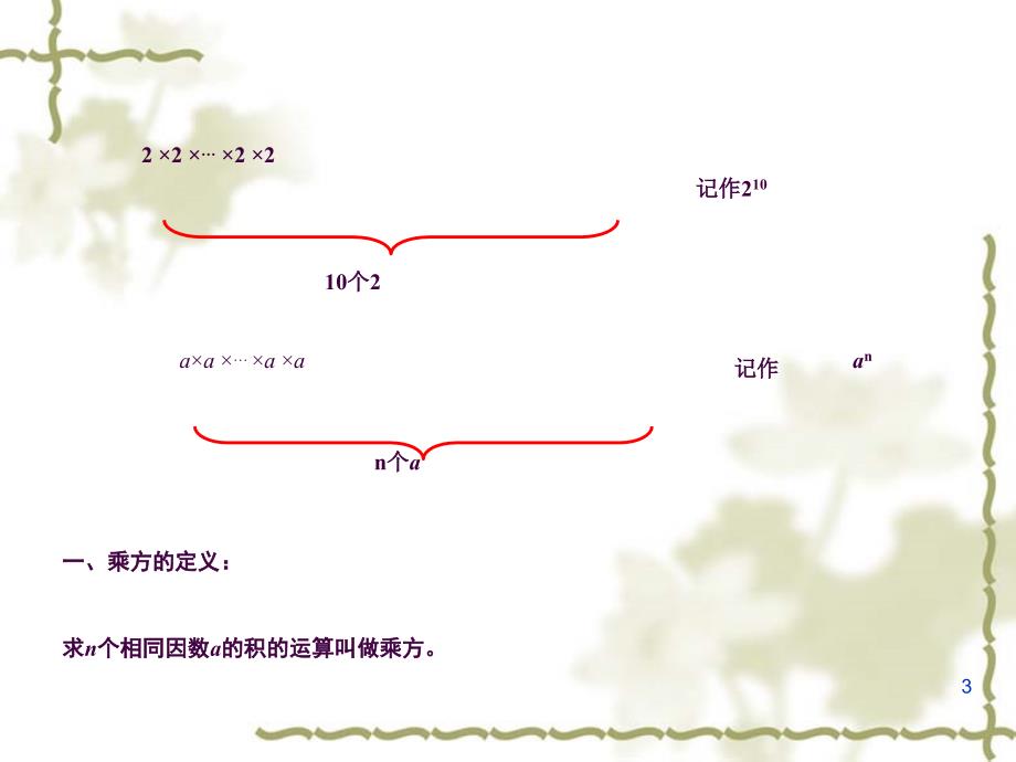 人教版七年级上册1.5有理数的乘方ppt课件_第3页