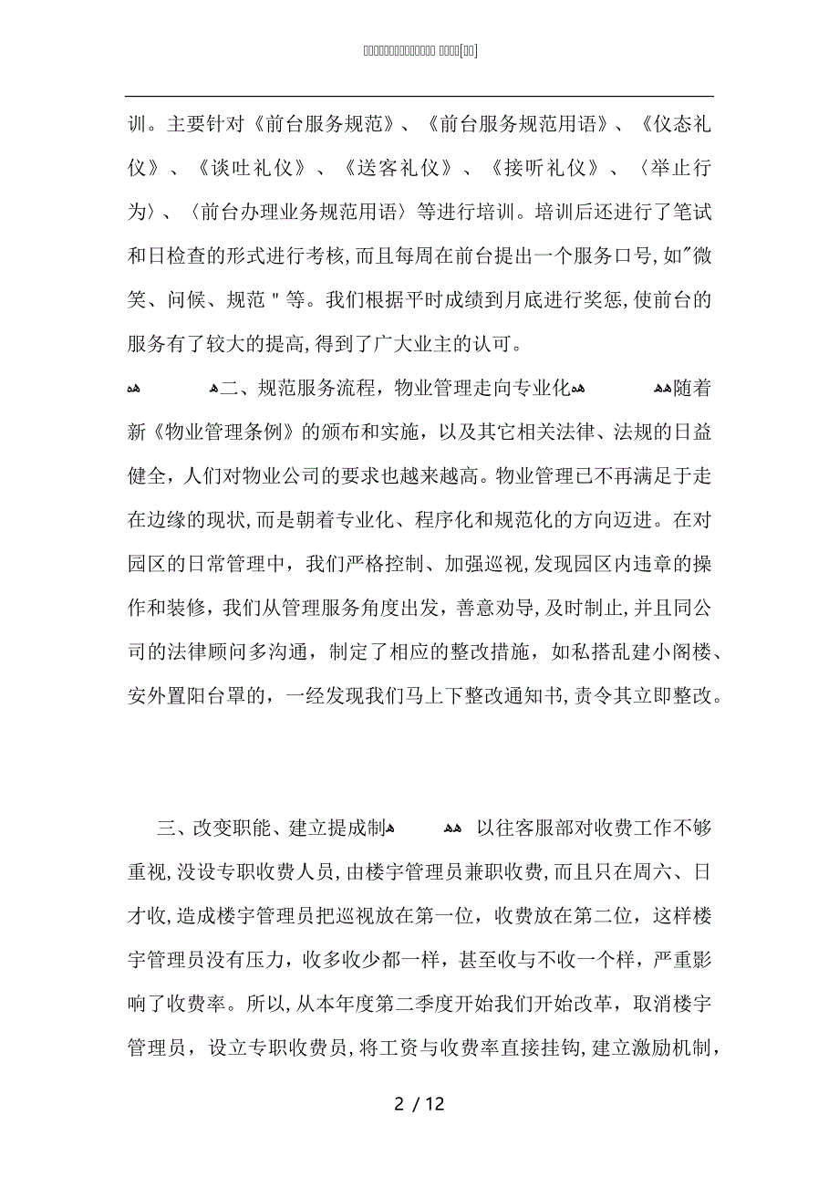 物业公司客服年终工作总结_第2页