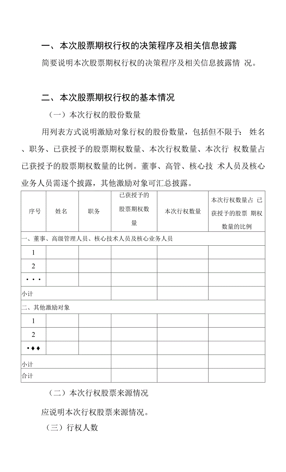 第八号 科创板上市公司股权激励计划股票期权行权结果暨股份上市公告.docx_第2页