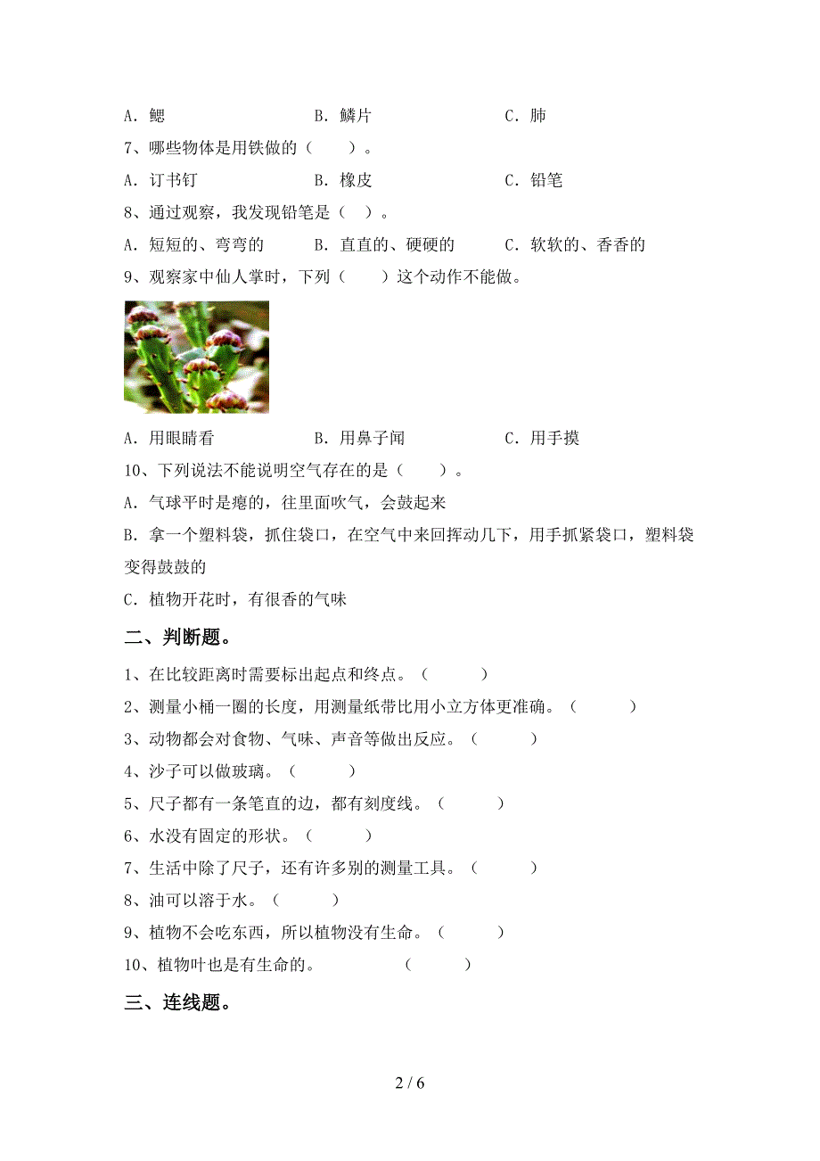 新教科版一年级科学上册期中考试卷及答案【最新】.doc_第2页