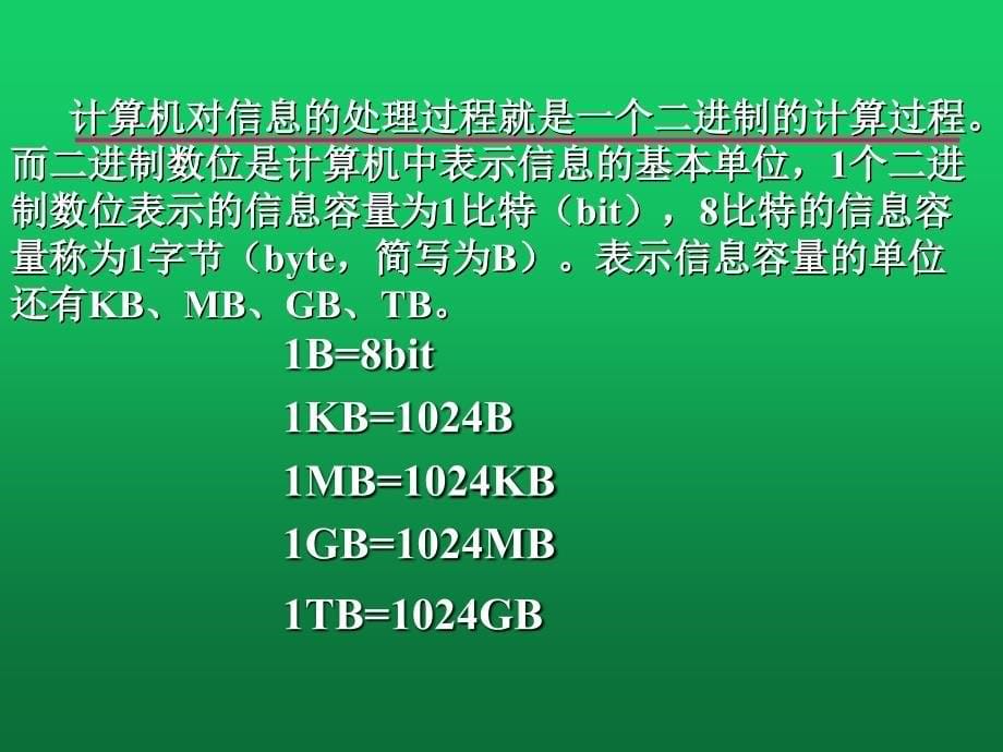 七年级信息技术上册-二进制的基础知识ppt课件_第5页