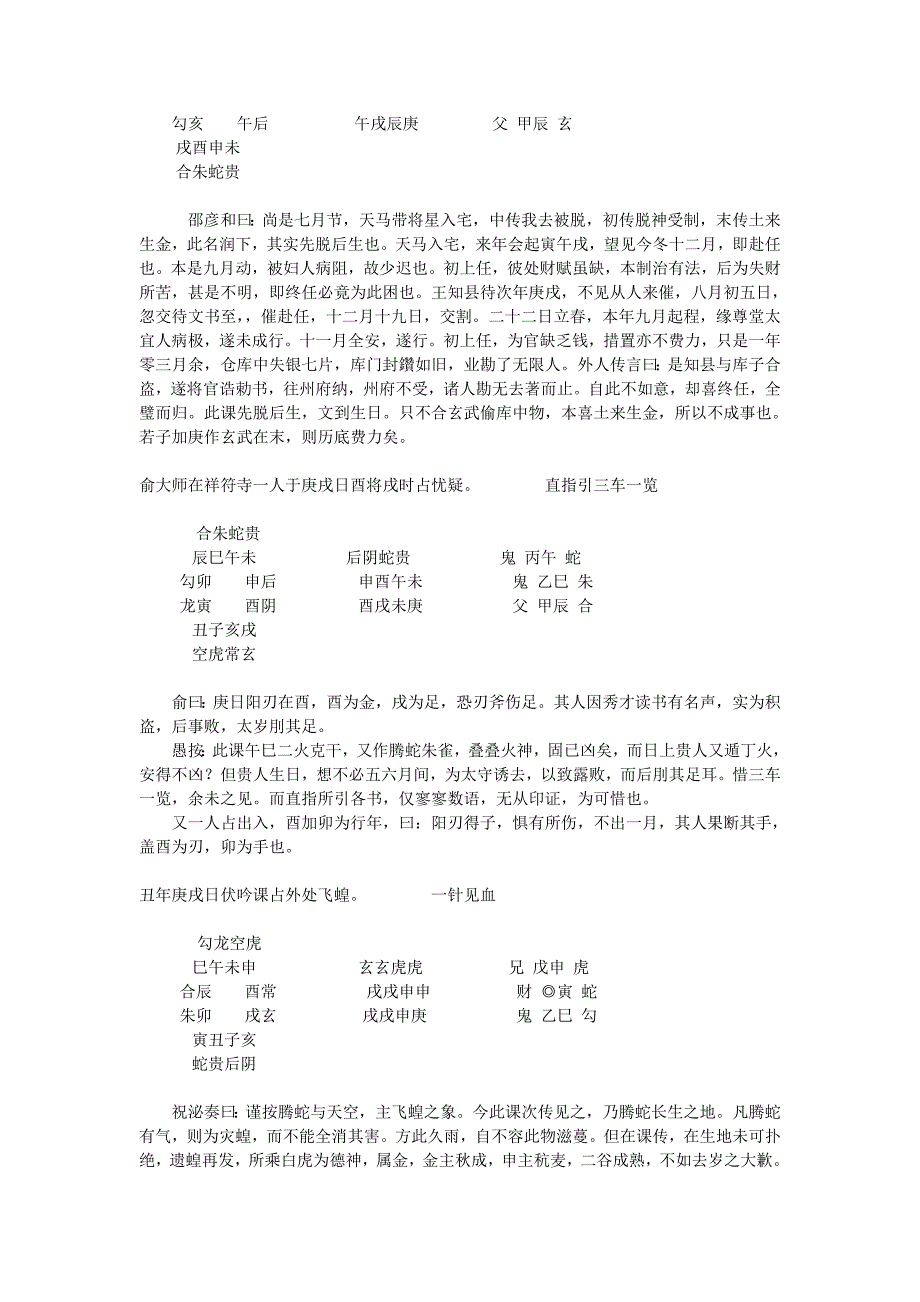 精抄历代六壬占验汇选卷之五2_第2页